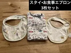 スタイ3枚セット　お食事エプロン　ユニクロ