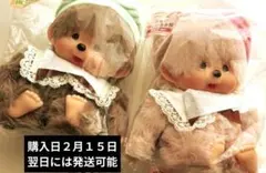 R*O様 モンチッチ エンタメくじ ①ぬいぐるみ ・ラストワン賞