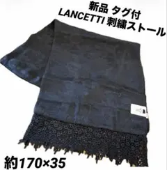 ランチェッティ　LANCETTI ストール スカーフ　黒　シルク混　レース 新品のサムネイル
