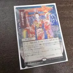 ミスティカルアーカイブ日本画 信仰無き物あさり