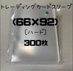 トレーディングカードスリーブ (66mm×92mm)
