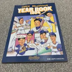 1994年版オリックスブルーウェーブイヤーブック