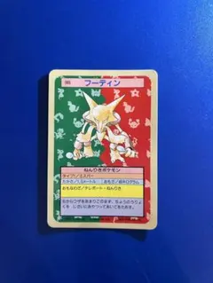 【PSA鑑定品】トップサン 青　フーディン　PSA7 トップサン エラー フーディン 裏青 番号無し - メルカリ
