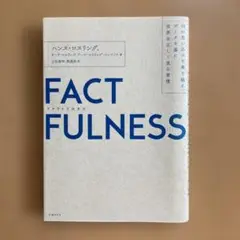 FACT FULLNESS