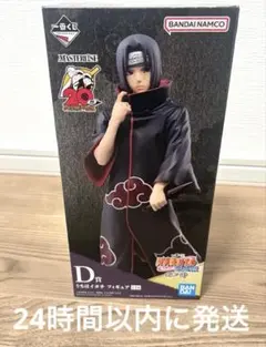 이치방쿠지 NARUTO-ナルト-疾風伝 忍ノ絆 D賞 うちはイタチ フィギュア