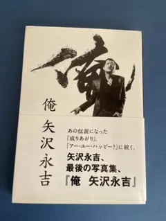 矢沢永吉　1979年グラビア８ページ掲載雑誌 矢沢永吉 1979年グラビア8ページ掲載雑誌 - メルカリ
