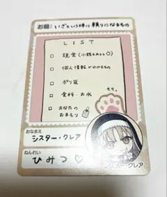 シスター・クレア にじさんじ　ポテトチップス8 カード