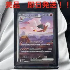 リザードンex SAR SV2a ポケモンカード151 201/165
