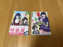 僕の心のヤバイやつ 6,7巻 特装版 シュリンク付未開封品 特典付 - メルカリ