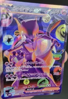 ミュウツーex FUR 加工 エラー 魂抜け