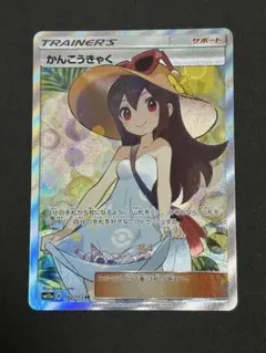2026年最新】かんこうきゃく srの人気アイテム - メルカリ