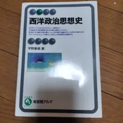 西洋政治思想史