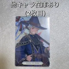 【同梱割】ツイステ カリム ウエハース ブルームバースデー