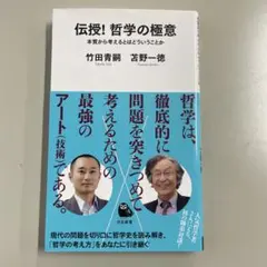 伝授！哲学の極意