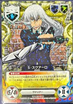 S・スクアーロ B05