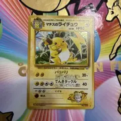 【美品】マチスのライチュウLV.38 ★ ジム拡張第2弾 闇からの挑戦 旧裏 マチスのライチュウLV.38 ☆ ジム拡張第2弾 闇からの挑戦 - メルカリ
