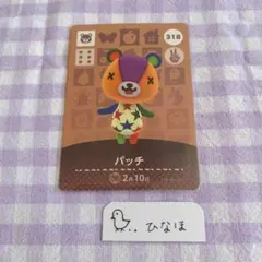 2026年最新】パッチ あつ森の人気アイテム - メルカリ