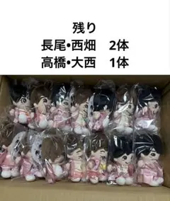 なにわ男子　ちびぬい 第二弾 初心LOVE