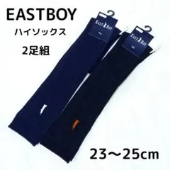 【新品未使用】 ♡EASTBOY♡ ハイソックス 2足セット