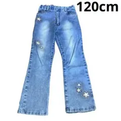キッズ　デニム　ジーンズ　星　刺繍　11号　120cm