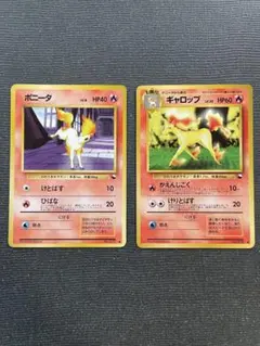 現物2枚 ポニータ　ギャロップ ポケモンカード　旧裏面　未使用美品◆ 拡張シート ポケモンカード ポニータ 2枚セット 旧裏面日本版＆英語版 - メルカリ