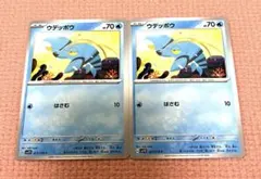 ポケモンカード ウデッポウ 021/078 2枚セット