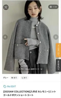 Re:EDIT ニットゴールドボタンショートコート