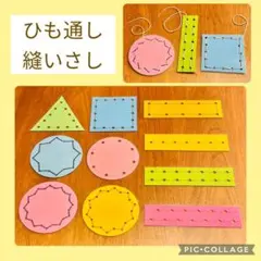 ひも通し・縫いさし②/知育 モンテッソーリ 療育 指先 紐通し 保育