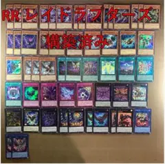 No.14251 遊戯王 レイドラプターズ 構築済み デッキ 追加パーツあり