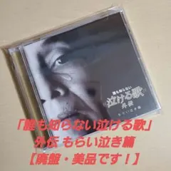 萩原健一 時代おくれ CD - メルカリ