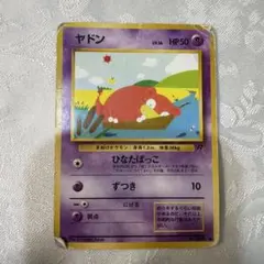 ヤドン ● 第4弾拡張パック ロケット団