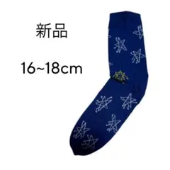 新品未使用 靴下 16cm 17cm 18cm キッズ 子供用 男女兼用 星 紺