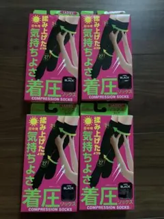 【新品】揉み上げたような気持ちよさ着圧ソックス 日中用 黒4足セット