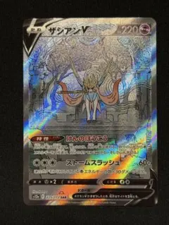 ザシアンV SAR S12a VSTARユニバース 225/172