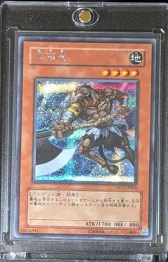 美品 遊戯王 馬頭鬼 PP11-JP004 初版 シク