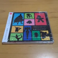 2026年最新】スマブラ サントラの人気アイテム - メルカリ