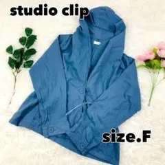 studio clip スタディオクリップ サイズF ブルー カーディガン