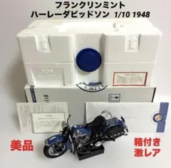2026年最新】フランクリンミント 1/10 ハーレーの人気アイテム - メルカリ