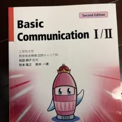 Basic Communication I/II Second Edition
