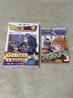 ドラゴンボール超 1巻 初版 帯付き ジャンパラ付き - メルカリ