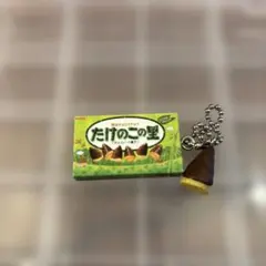 2026年最新】たけのこの里 キーホルダーの人気アイテム - メルカリ