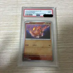 PSA9 ヒトカゲ モンスターボール