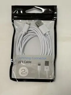 Lightning USBケーブル2mホワイト