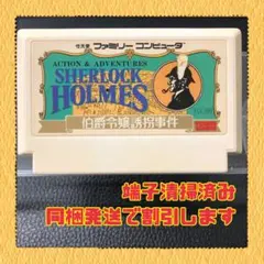 2026年最新】シャーロックホームズ伯爵令嬢誘拐事件の人気アイテム