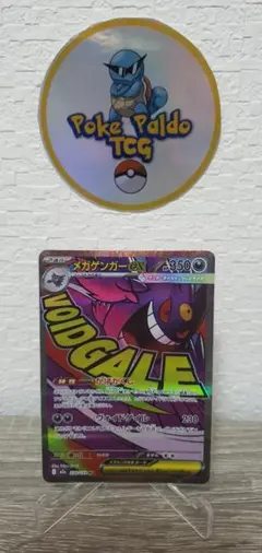 メガゲンガーex MA MEGA ハイクラスパック MEGAドリームex