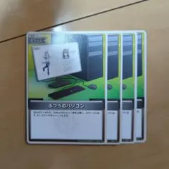 ホロカ　ふつうのパソコン　C4枚