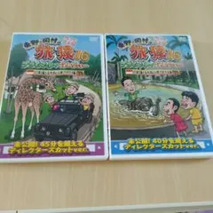 東野・岡村の旅猿16 プライベートでごめんなさい…バリ島で象とふれあいの旅 ワ…のサムネイル