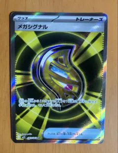 ※まとめ買い割引きあり【083/063】メガシグナル SR
