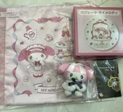 マイメロディ　四点セット　当りくじ　happyくじ