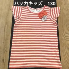 ハッカキッズ　トップス　130